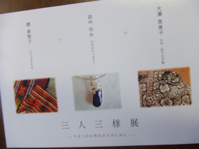 【展示会】三人三様展＠青森市　2/26 - 3/3_a0154979_14375968.jpg