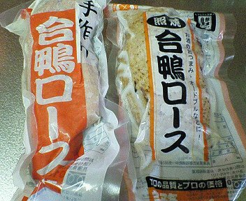 業務スーパー：「スモークチキン」と「合鴨ロース3種」_c0014187_23531026.jpg