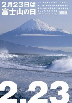 富士山の日ウィーク～なんでも富士山2011_c0160488_2316640.jpg