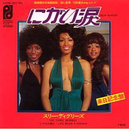 スリーディグリーズ_b0033699_9493633.jpg