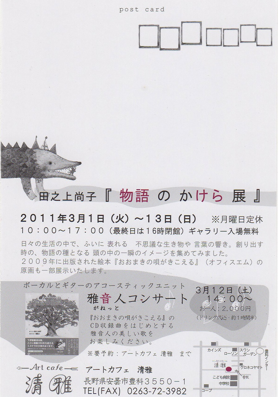 イラストレータ 田之上尚子さんからDMが届いたよ!_d0063599_5585672.jpg