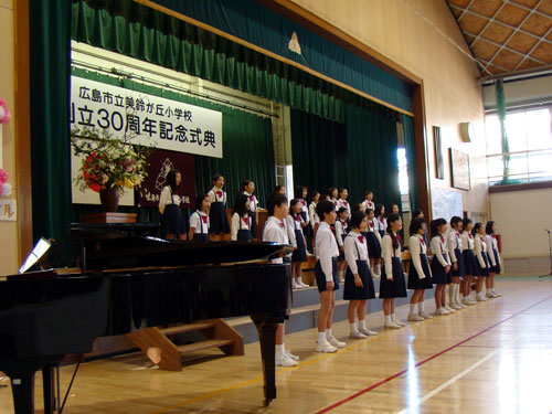 広島市立美鈴が丘小学校創立30周年_a0047200_19561721.jpg