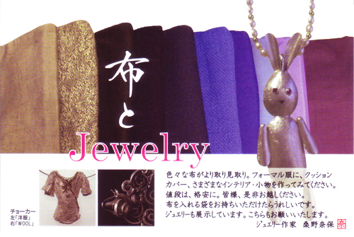 布とJewelry_f0190307_1942457.jpg