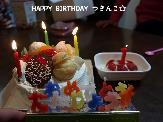 つきんこ☆ＨＡＰＰＹ　ＢＩＲＴＨＤＡＹ☆★１歳★☆_f0133316_130448.jpg