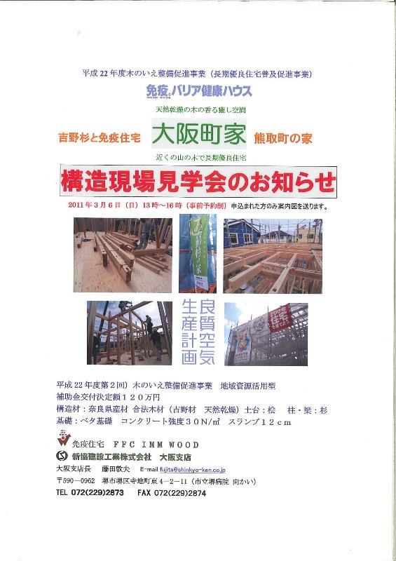 熊取の家　構造見学会（新協建設工業）_c0124828_10501124.jpg