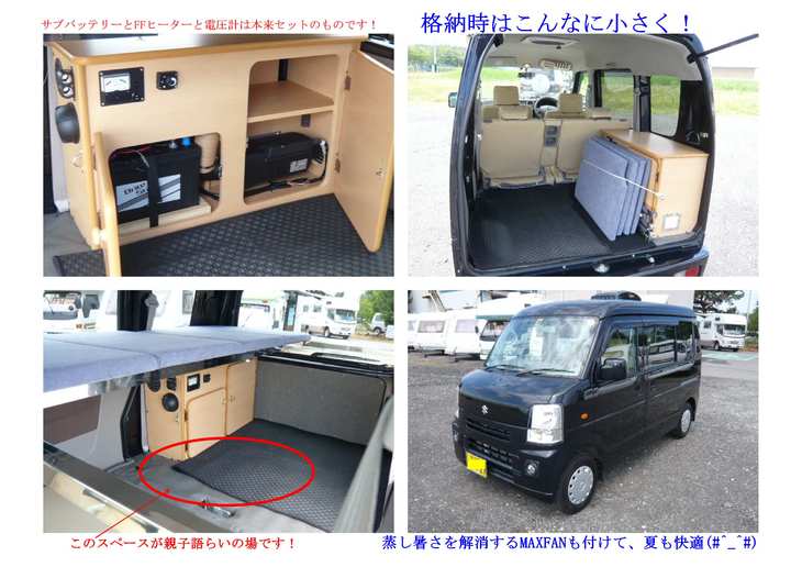 スズキ エブリーで3人寝たい スタッフブログ