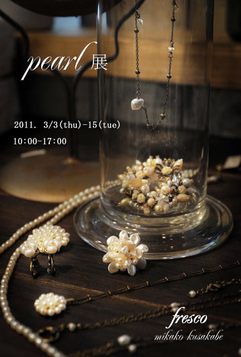 pearl展_f0103304_23111567.jpg