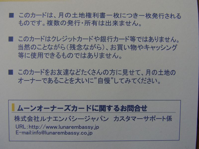 月の地主になりました_c0025115_2129449.jpg