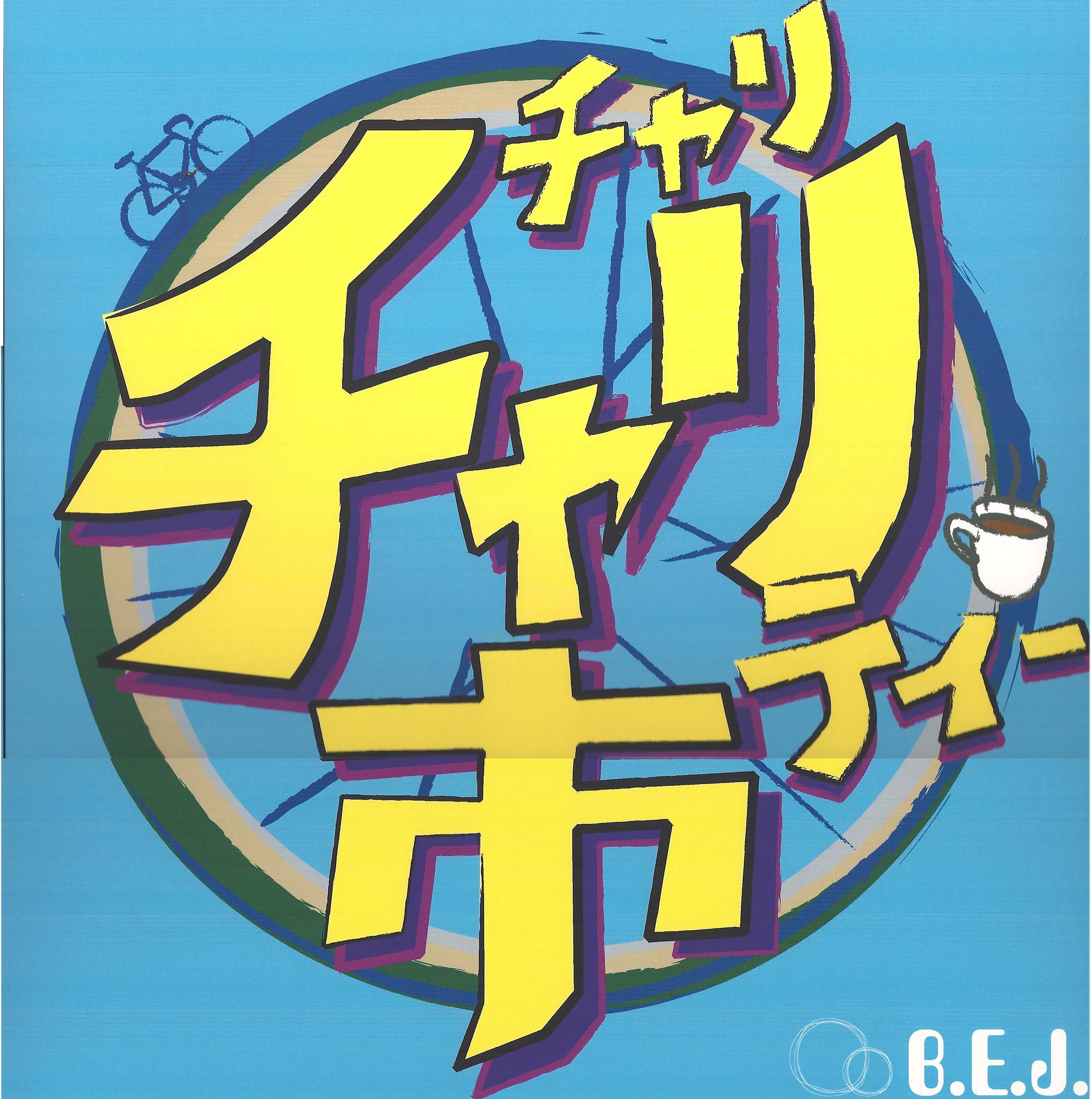 2月の【チャリチャリ市】_f0063022_10381995.jpg
