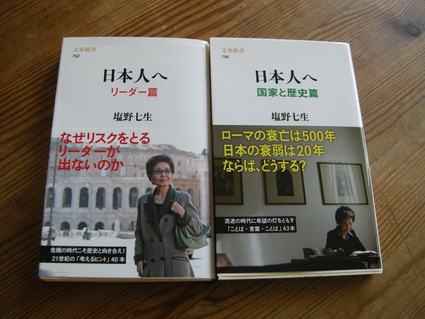 凄いぞ!!塩野七生さん_d0127925_10532490.jpg