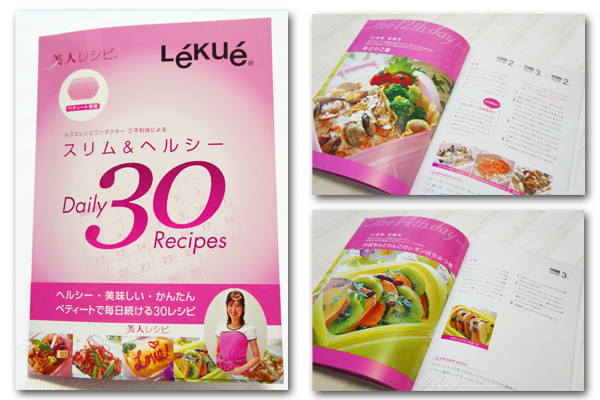 スリム&ヘルシー30レシピ 三平利佳ルクエレシピ集第三弾!_c0103827_18155258.jpg
