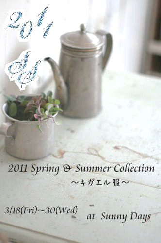 2011 S/S Collection ~キガエル服~_d0113636_8181576.jpg