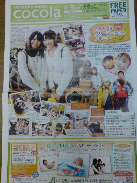cocola(ココラ)に掲載されました!_d0182179_18172940.jpg
