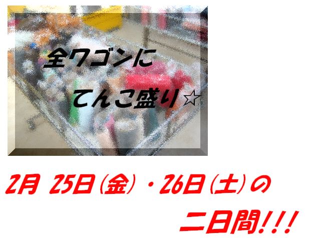 在庫処分☆店内ワゴン“半額以下”セールで～す!!!_c0221884_2320128.jpg