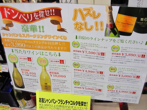 ドンペリを探せ シャンパンくじ その2 茅ヶ崎 成城石井 ぶらり湘南 ドンペリを探せ シャンパンくじ その2 茅ヶ崎 成城石井 ぶらり湘南
