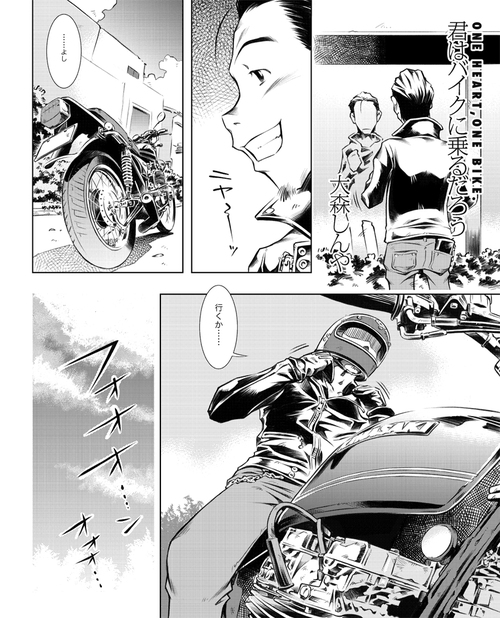 マンガ『君はバイクに乗るだろう』#8 （from Goo Bike Vol.133）_f0203027_1093961.jpg