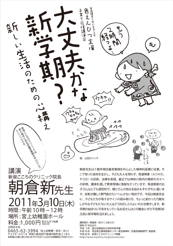 新学期の始まりがちょっと不安なお母さんのための講演会です_c0082534_8572754.jpg