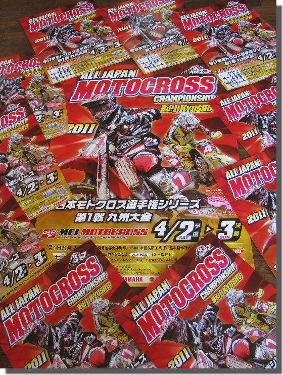 全日本MX選手権開幕戦_f0178858_160558.jpg