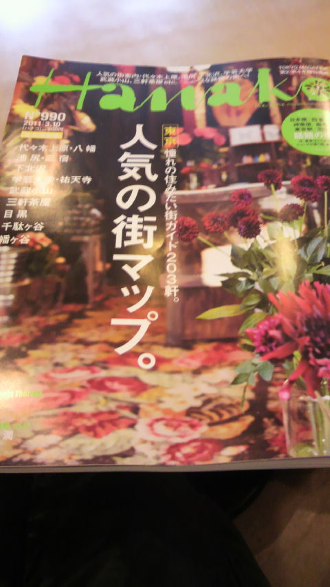 モンマスティーが『Hanako』に載ったよ!_a0075684_1641844.jpg