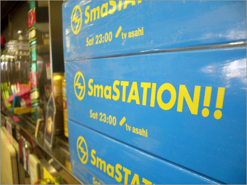 SmaSTATION!!_c0216993_17171388.gif