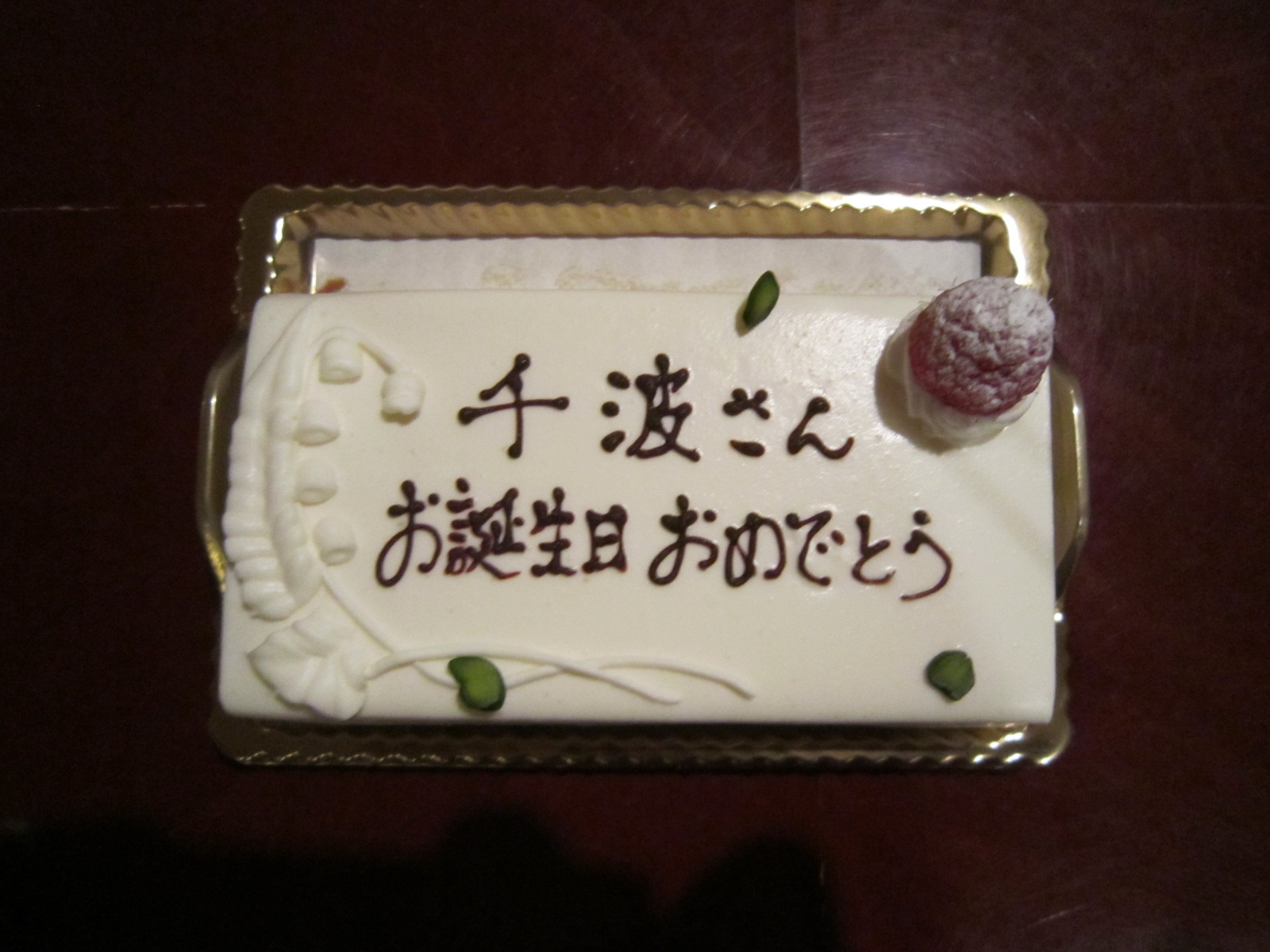 お誕生日 しろたえ 赤坂 さちこvoice
