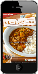iPhoneアプリ「カレーレシピ一年分」・「パスタレシピ一年分」を配信開始しました!_a0115906_1728494.jpg