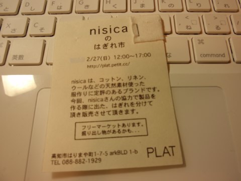 PLATでnisicaのはぎれ市_c0036224_22504225.jpg