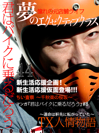 君はバイクに乗るだろう VOL.44_f0203027_20584995.jpg