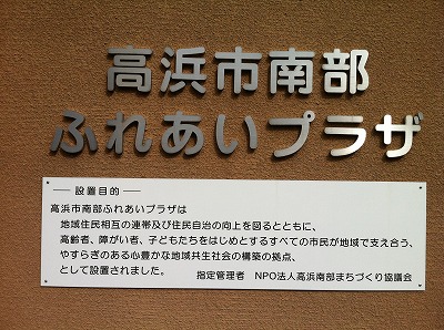 高浜市のふれあうセンター_a0026530_1405562.jpg