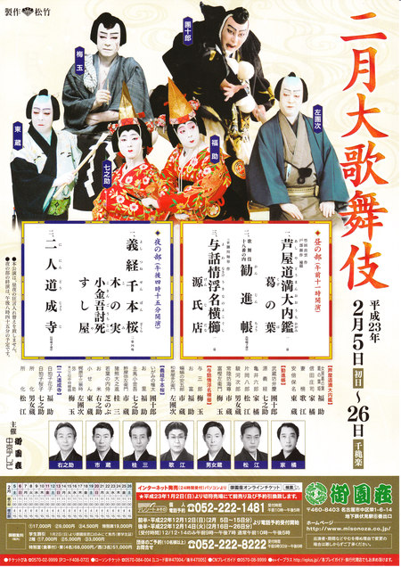 ２月大歌舞伎のお知らせ_f0218831_21334545.jpg