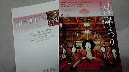 百段雛まつり 目黒雅叙園_e0227942_1945556.jpg