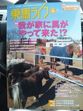 ☆雑誌　乗馬ライフ☆_e0123951_1323450.jpg