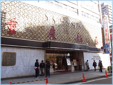 重慶飯店 別館でランチ At 横浜中華街 毎日がsplendid