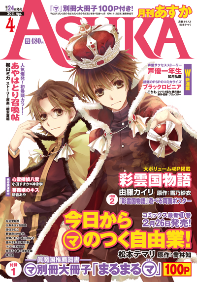 月刊ASUKA４月号_a0190662_022052.jpg