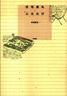 中村好文『住宅巡礼・ふたたび』_c0155474_22541421.jpg