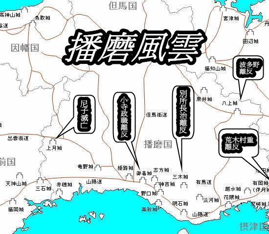 1578 播磨風雲-三木の干殺し_e0040579_13475886.jpg