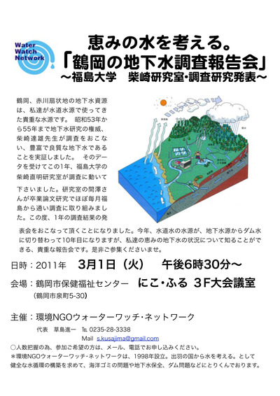 ３月１日地下水調査報告会_a0036384_905251.jpg