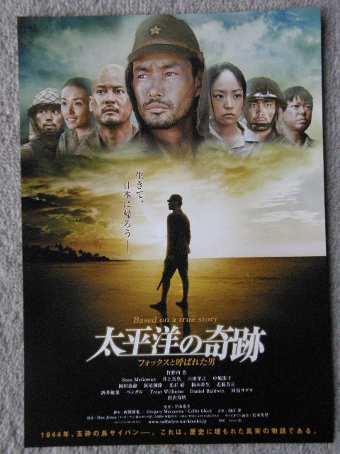 映画９　「太平洋の奇跡」_c0108198_16314286.jpg