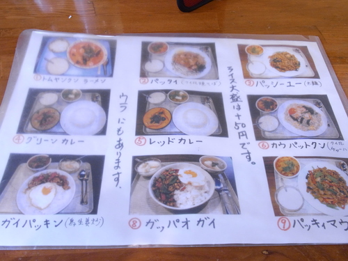 立ち飲みタイ料理 ひょうたん 練馬 ぐうたらせいかつ 立ち飲みタイ料理 ひょうたん 練馬 ぐうたらせいかつ