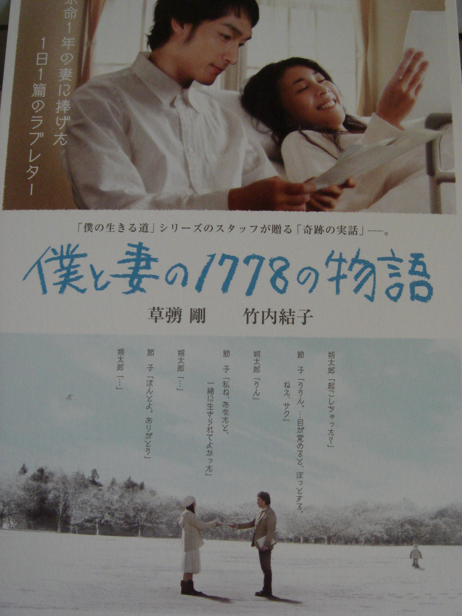 映画 僕と妻の1778の物語 のんびりタルトパイ日記 映画 僕と妻の1778の物語 のんびりタルトパイ日記
