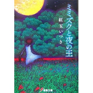 無事帰国しました&『ミミズクと夜の王』_d0028322_0351185.jpg