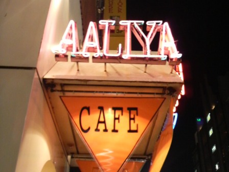 CAFE AALIYAの絶品フレンチトースト　@新宿_a0130534_1513207.jpg