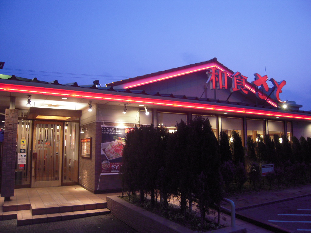 和食さと 西宮北口店 牛すきうどん鍋 なんとかなるさ 和食さと 西宮北口店 牛すきうどん鍋 なんとかなるさ