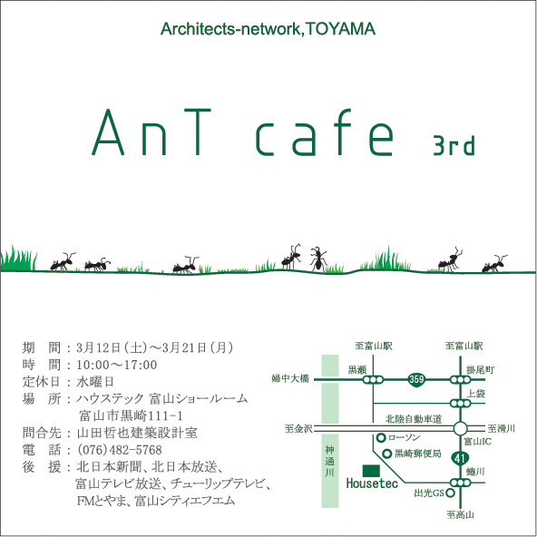 「AnT Cafe 3nd」開催のお知らせ_e0189939_12235497.jpg