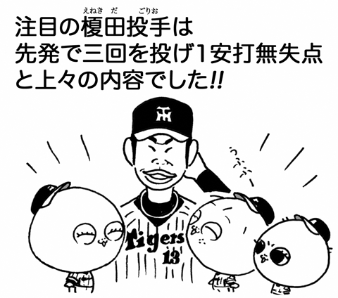 2月26日(土)　オープン戦【阪神●0-1オリックス】(安芸)_f0105741_13342479.gif