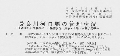 ヤマトシジミと塩化物イオン濃度 -19,000mg/Lでもシジミはいるはず-_f0197754_22383782.jpg