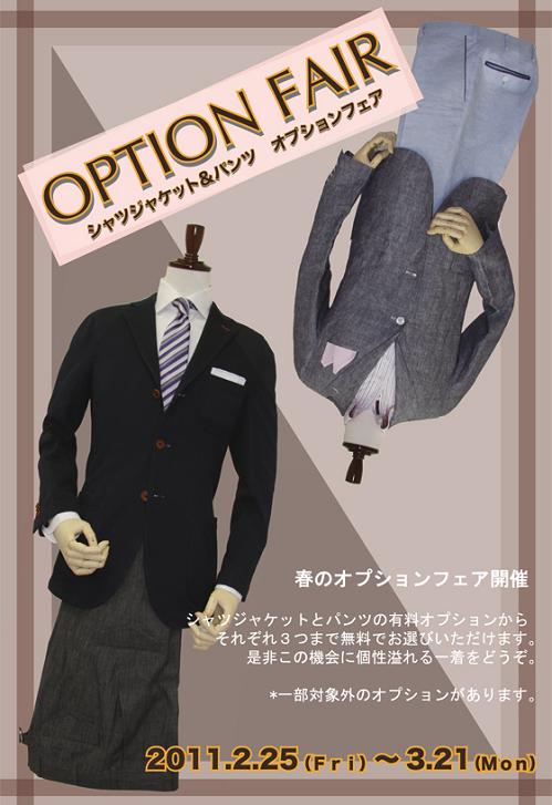 春よ来い! 「シャツジャケット」&「ユーバーパンツ」 “オプションフェア”開催 編_c0177259_1535923.jpg