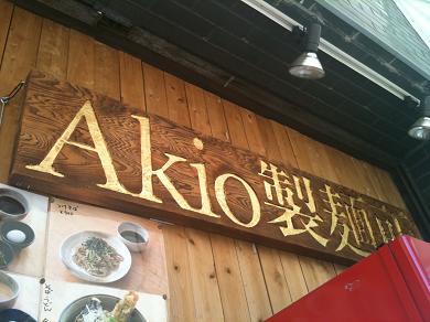 「ひいらぎ」の鯛焼きと、高輪台・五反田のお店情報。_a0029277_11502217.jpg