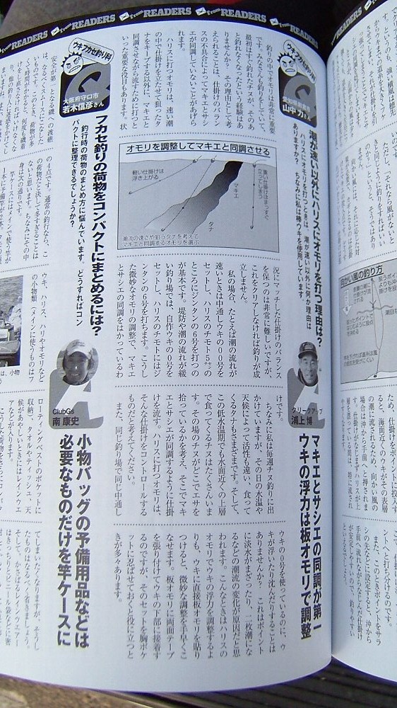 釣り名人「山中力さん」に会う!_e0065084_1920105.jpg