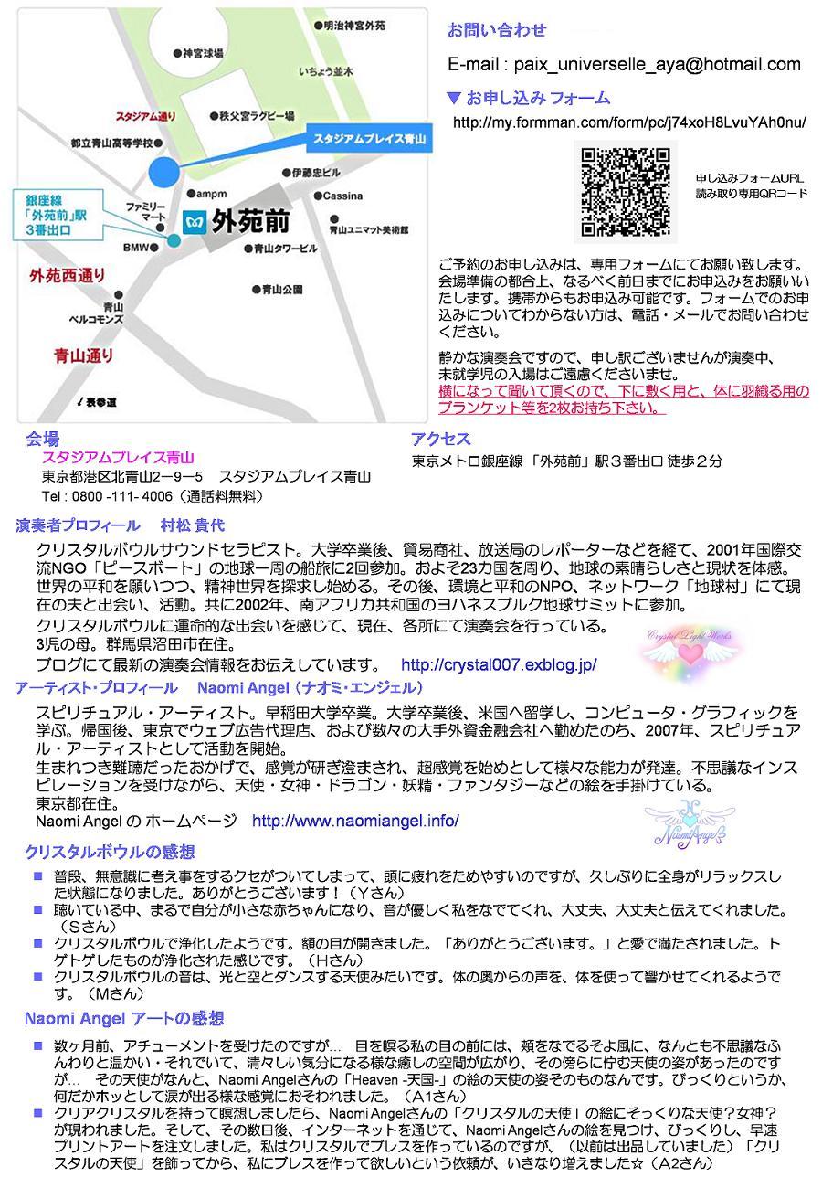 6/26(土) in 青山 クリスタルボウル・サウンドヒーリング & Naomi Angel アートギャラリー_f0186787_22986.jpg